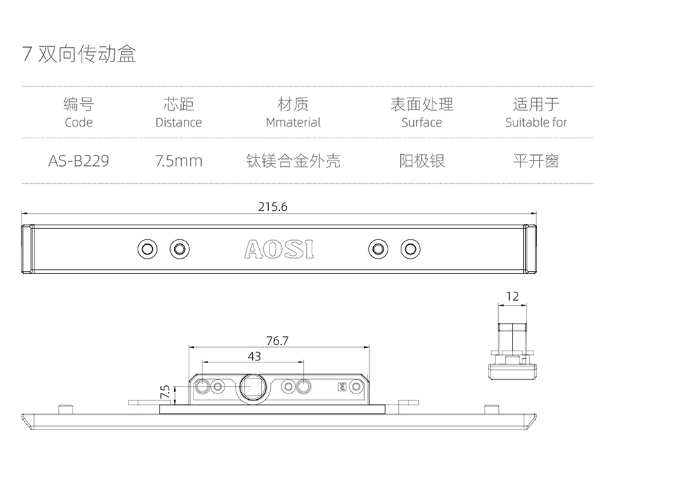 传动盒系列  7双向传动盒  型号AS-AB229.jpg