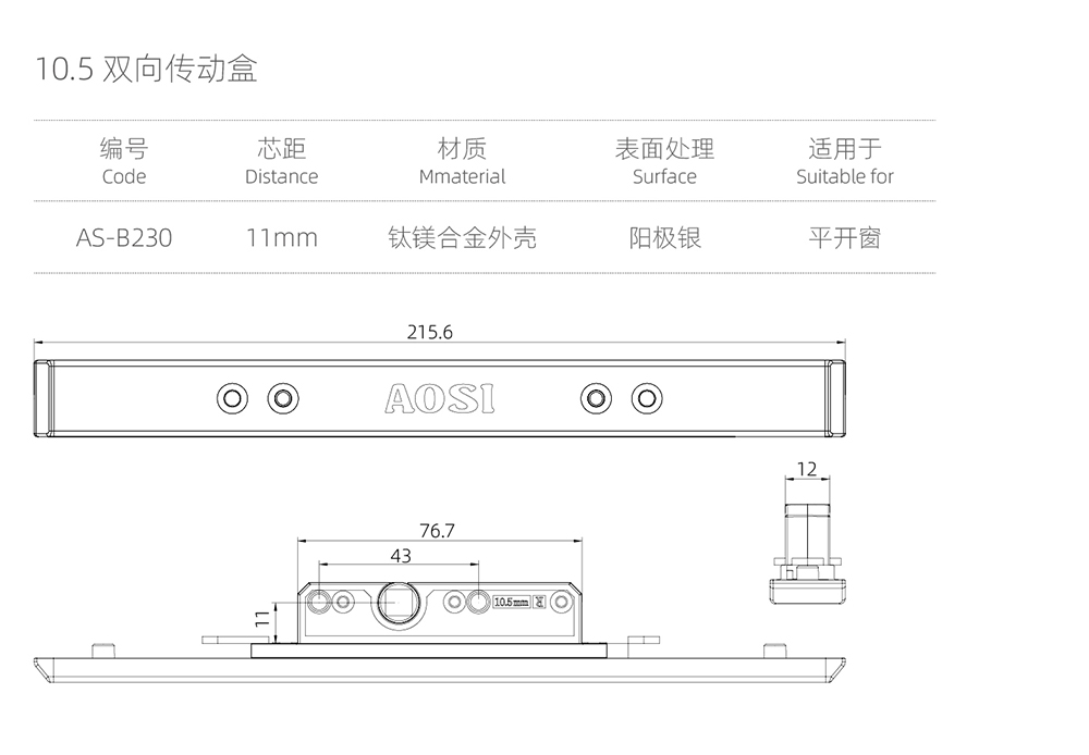 传动盒系列   10.5双向传动盒  型号AS-B230.jpg