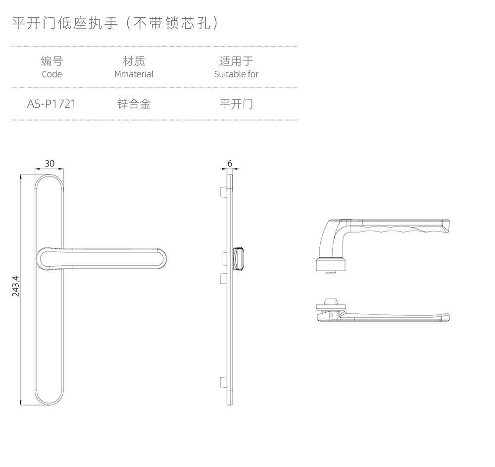 平开门执手组件  平开门低座执手（不带锁芯孔）  型号AS-P1721.jpg