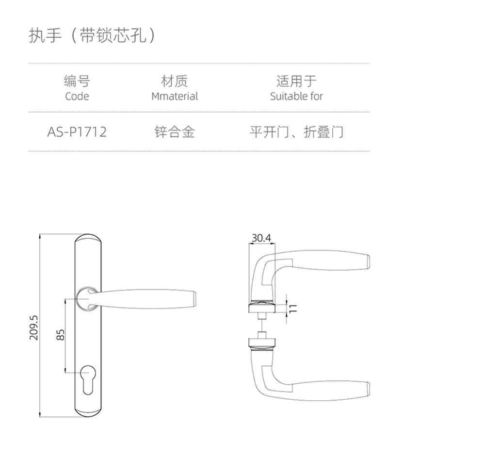 平开门执手组件  执手（带锁芯孔）  型号AS-P1712.jpg
