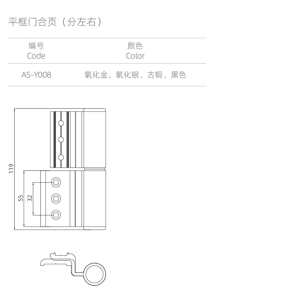 合页系列  平框门合页（分左右）  型号AS-Y008.jpg