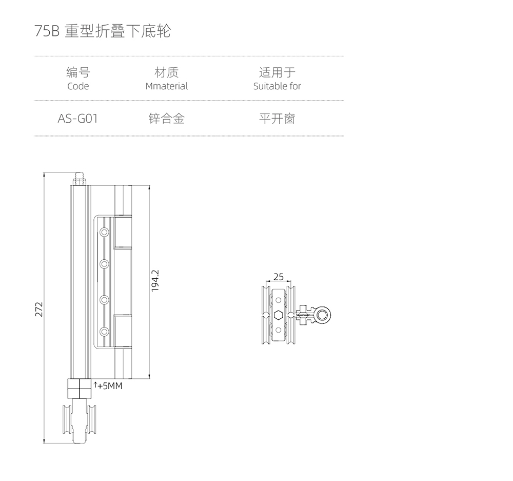 75重型大折叠门系列  75B重型折叠下底轮  型号AS-G01.jpg