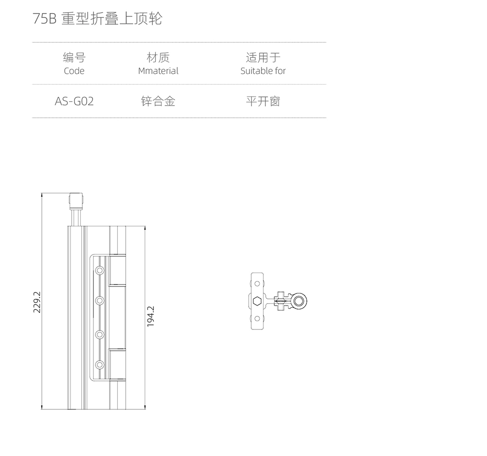 75重型大折叠门系列  75B重型折叠上顶轮  型号AS-G02.jpg