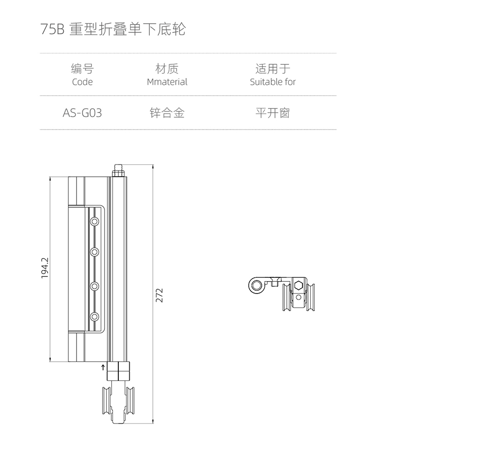 75重型大折叠门系列  75B重型折叠单下底轮  型号AS-G03.jpg