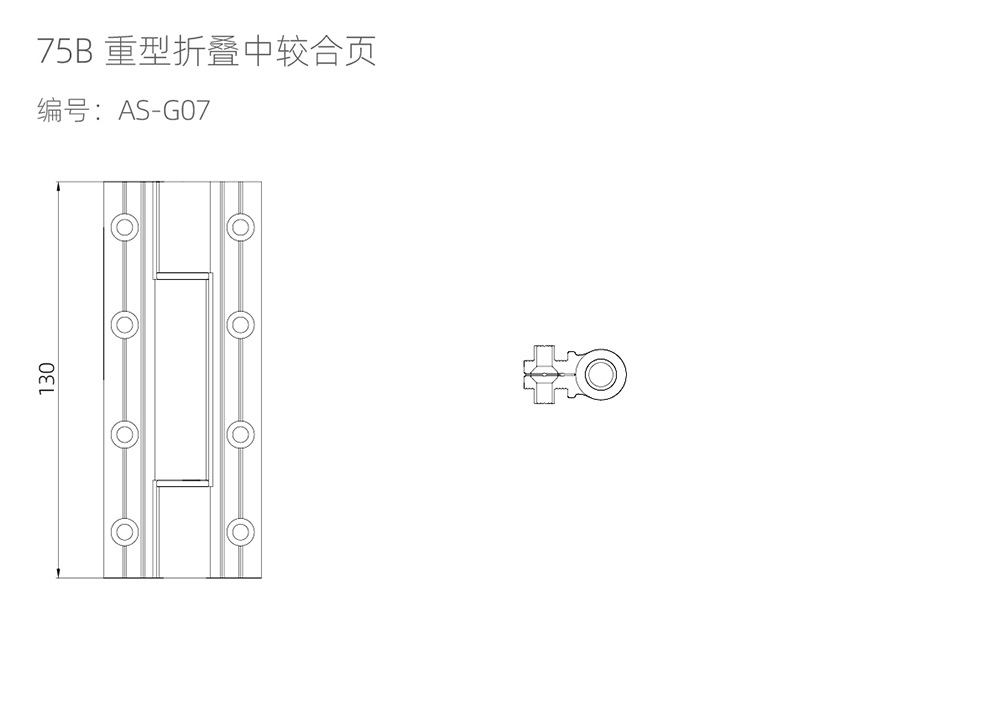 75重型大折叠门系列  75B重型折叠中较合页  型号AS-G07.jpg