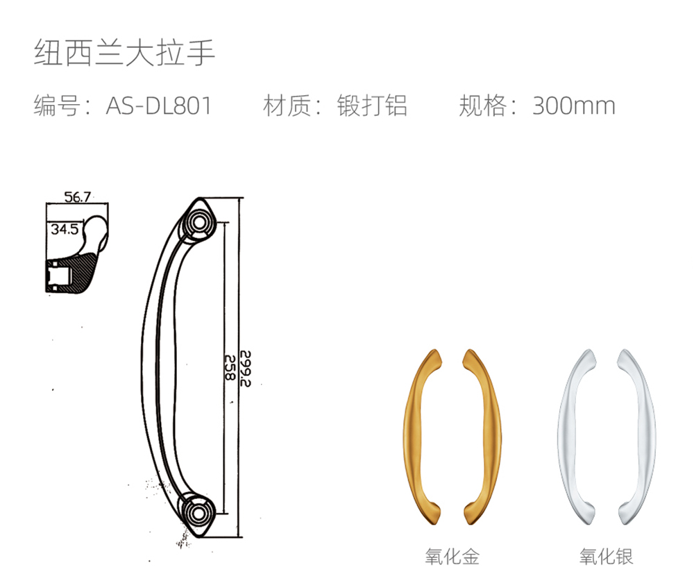 推拉门锁具系列  纽西兰大拉手  型号AS-DL801.jpg