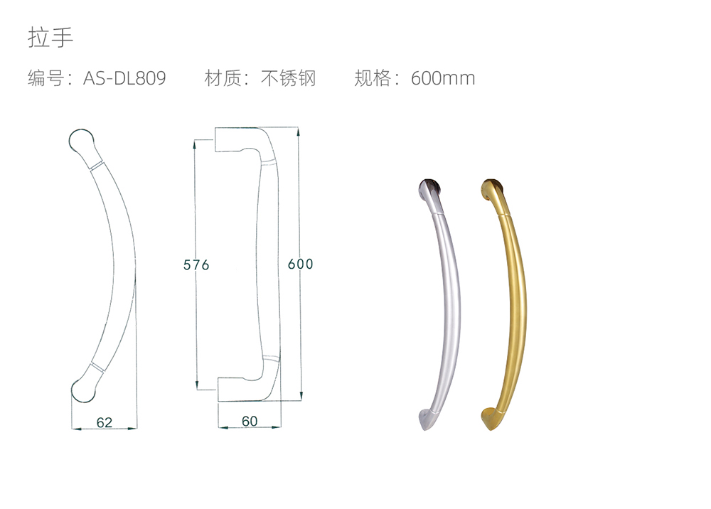 推拉门锁具（不锈钢）系列   拉手  型号AS-DL809.jpg