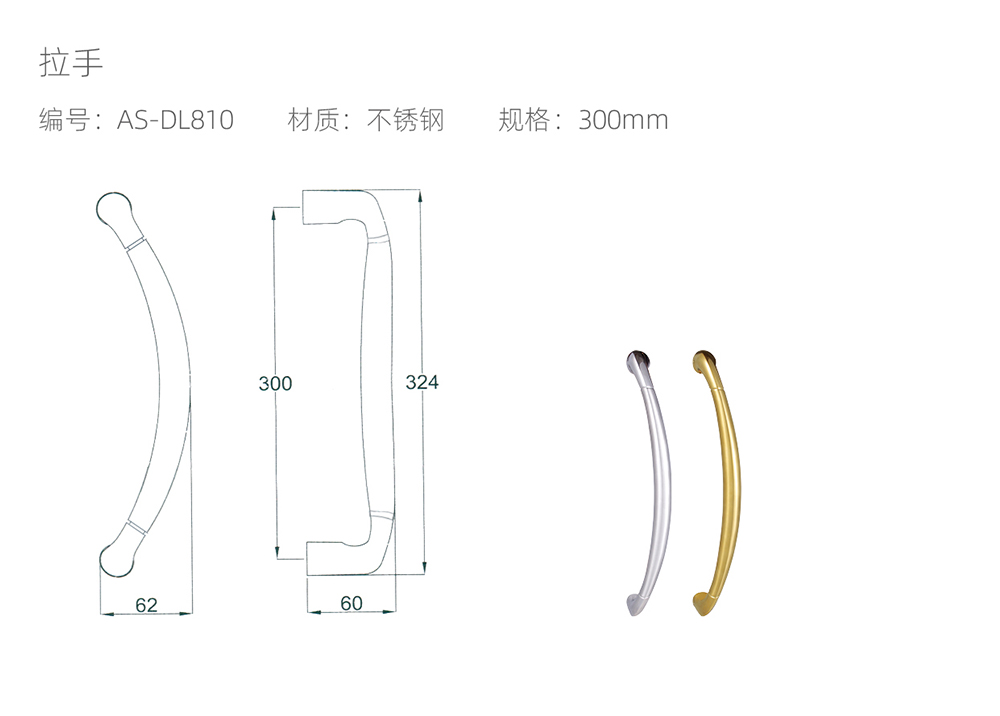 推拉门锁具（不锈钢）系列   拉手  型号AS-DL810.jpg